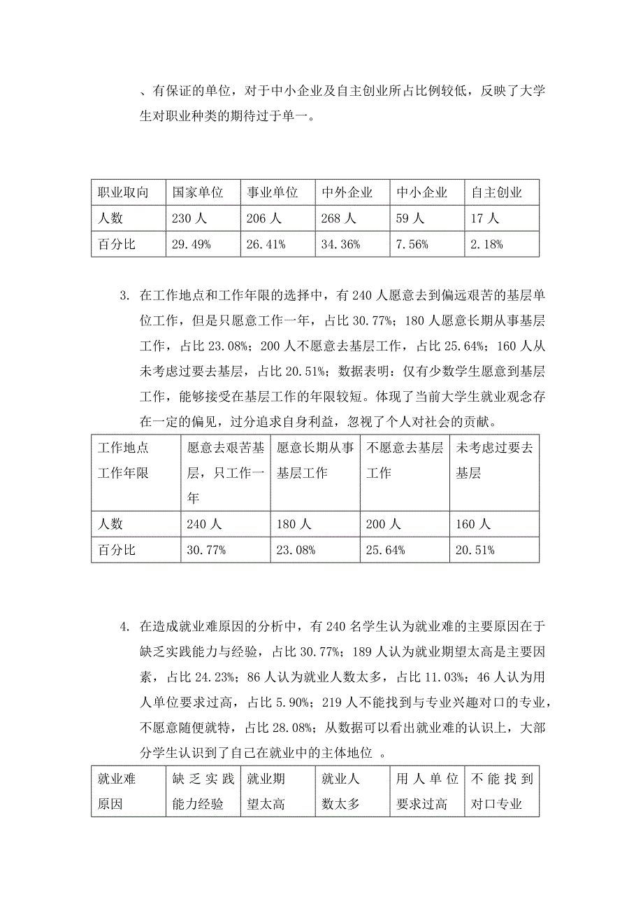 河南理工大学思政课实践报告_第4页