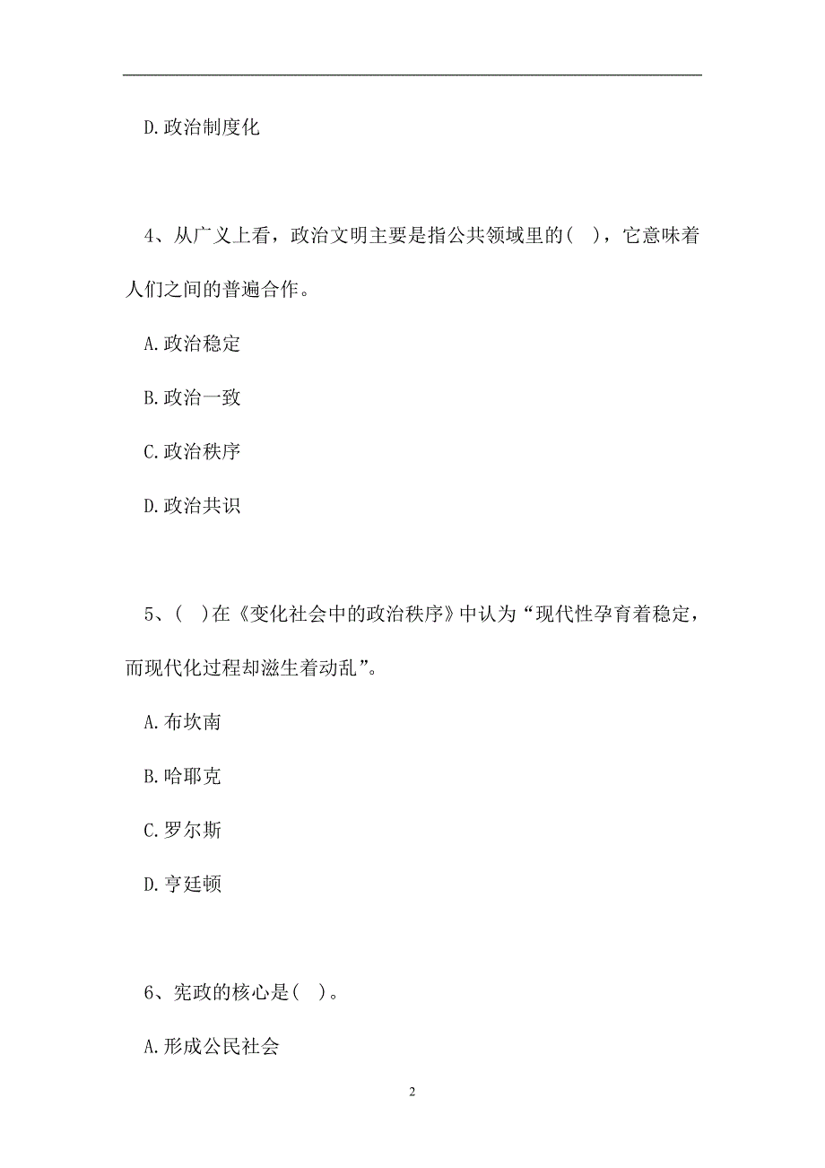 2023电大政治学原理-电大政治学原理期末复习题三（精选试题）.doc_第2页