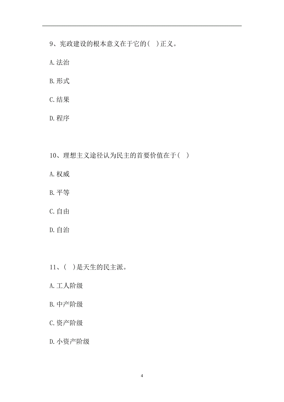 2023电大政治学原理-电大政治学原理期末复习题三（精选试题）.doc_第4页