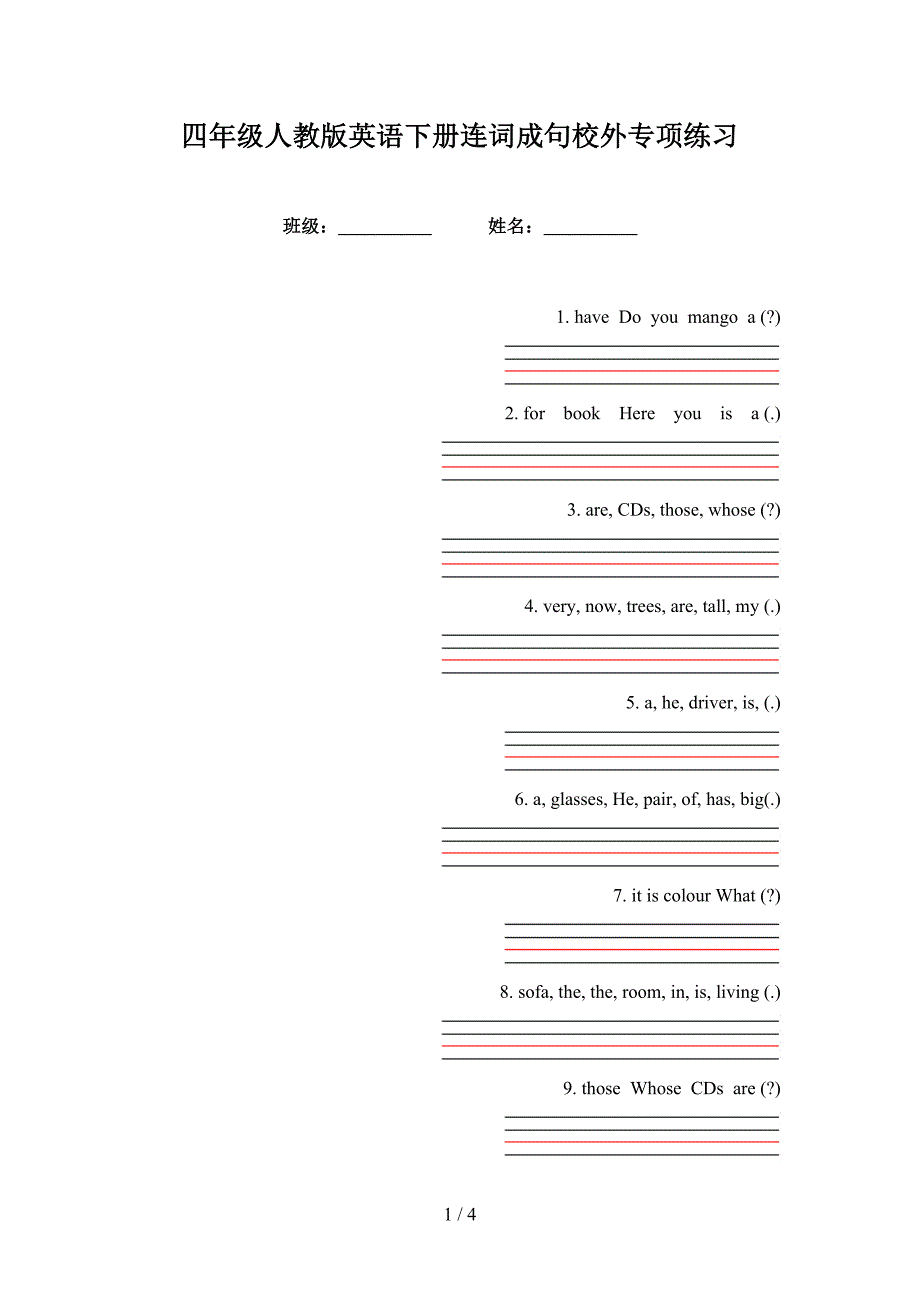 四年级人教版英语下册连词成句校外专项练习_第1页
