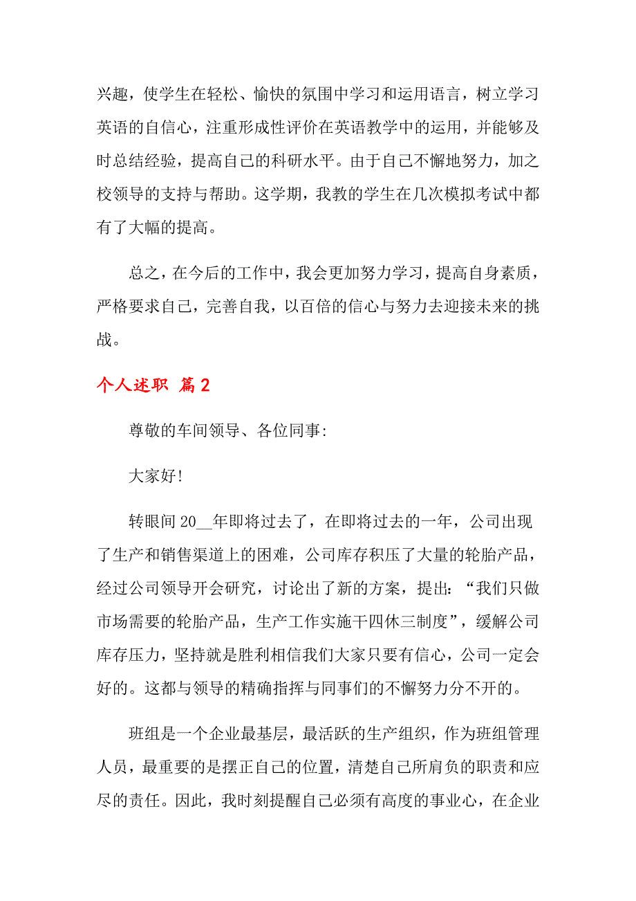 2022个人述职模板汇编七篇【word版】_第3页