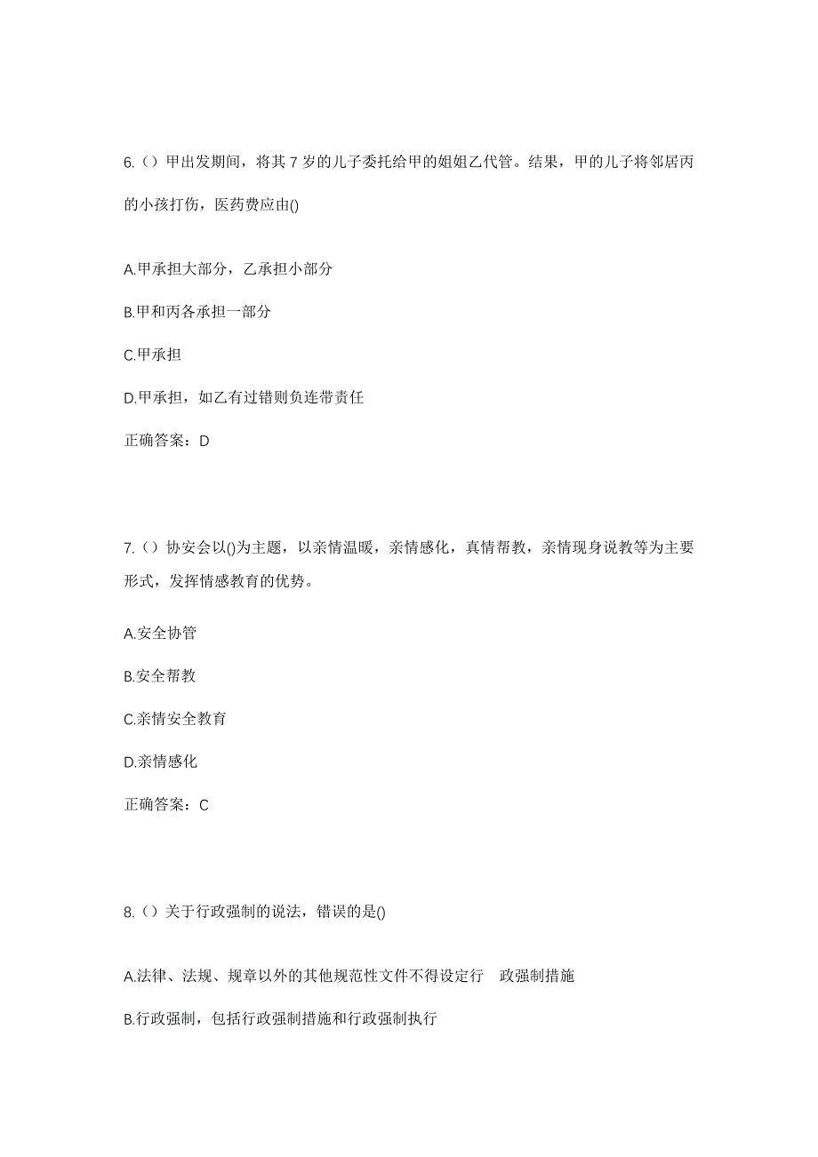 2023年湖南省衡阳市高新技术产业园区华兴街道华兴村社区工作人员考试模拟题含答案_第3页