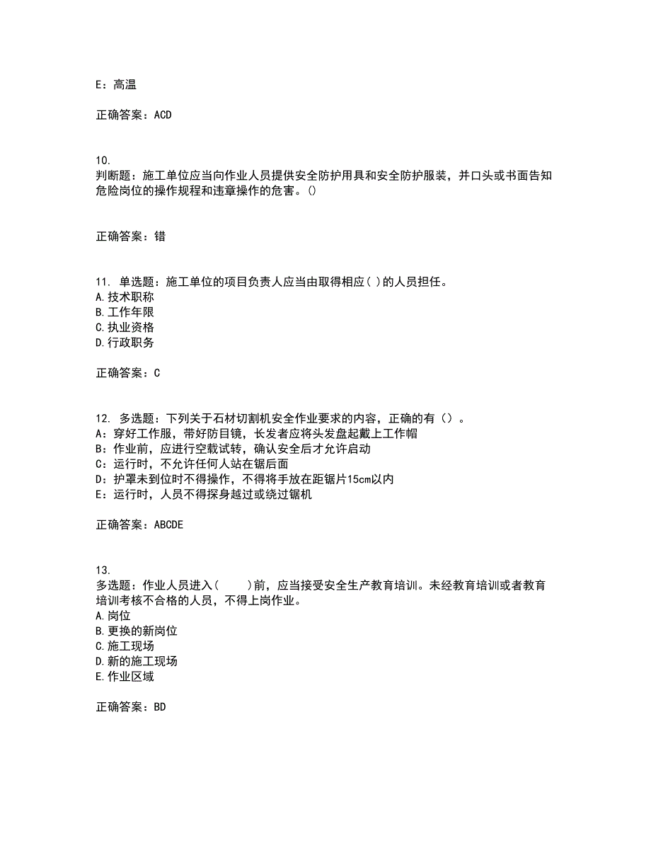 2022年贵州省建筑安管人员安全员ABC证考试历年真题汇总含答案参考71_第3页