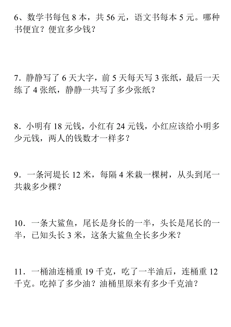 二年级下册数学应用题汇总 （精选可编辑）.DOCX_第2页