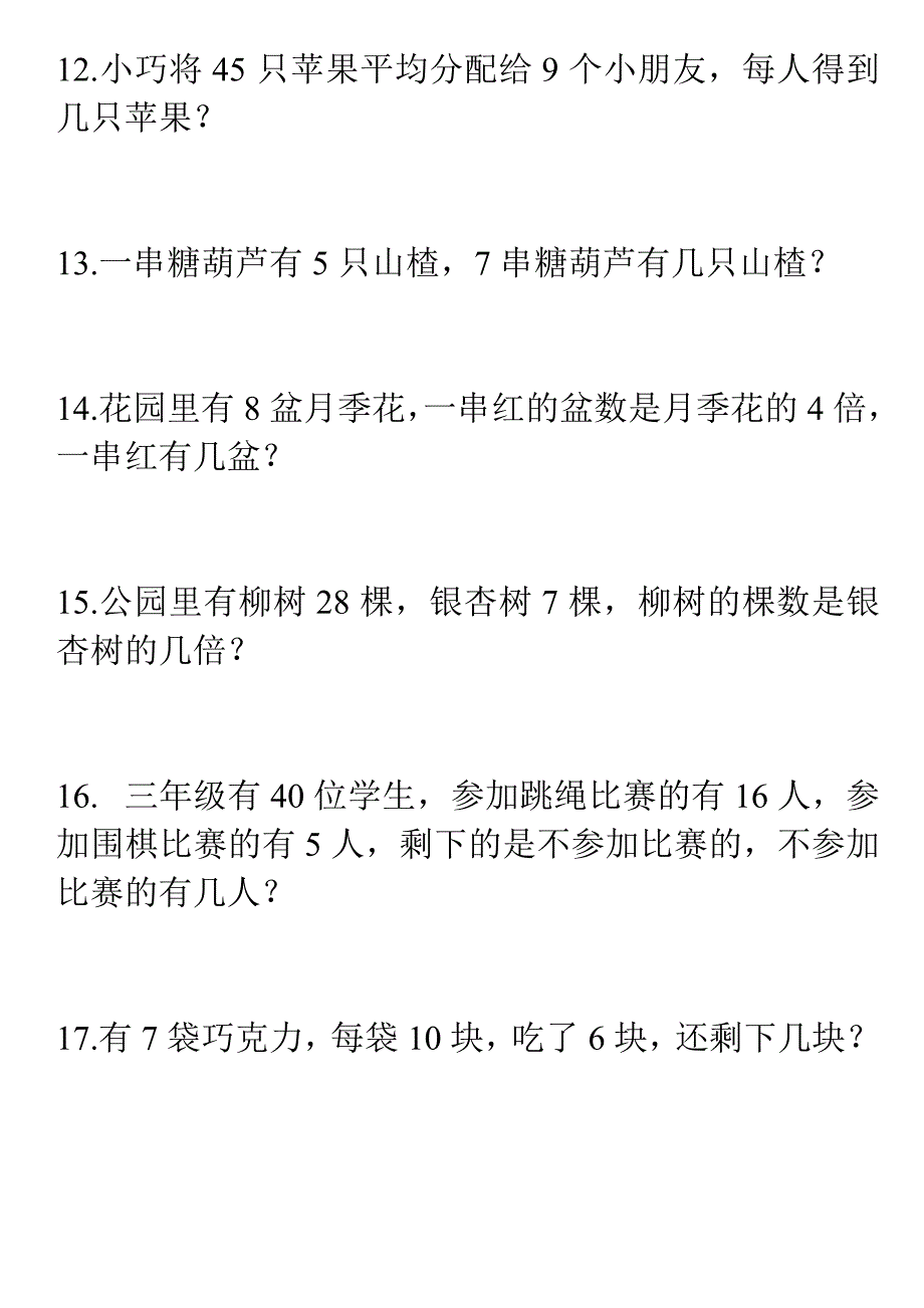 二年级下册数学应用题汇总 （精选可编辑）.DOCX_第3页