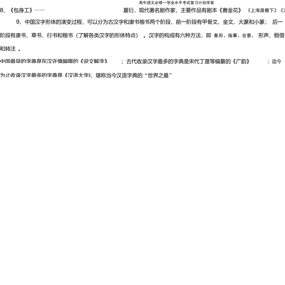 高中语文必修一学业水平考试复习计划学案_第4页