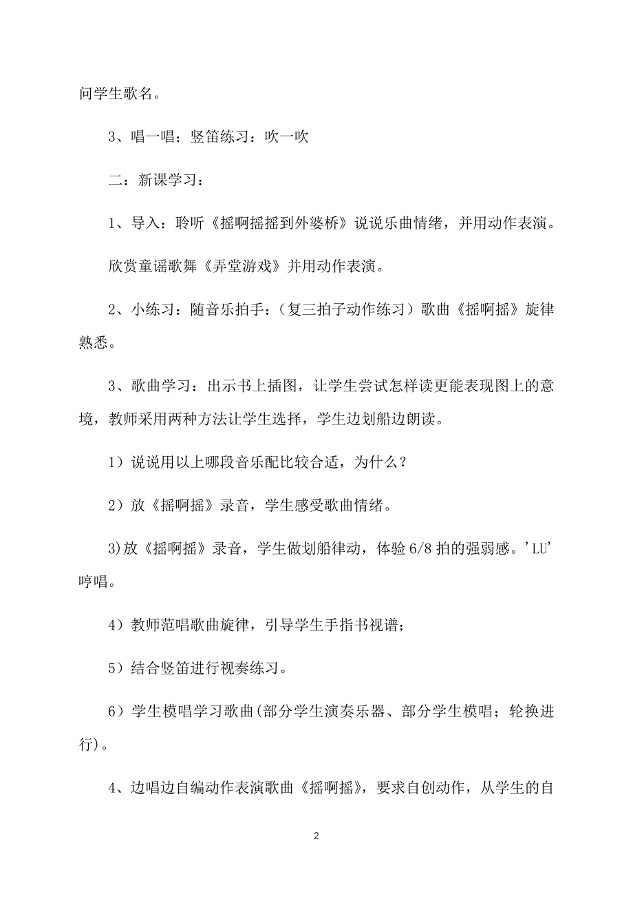 小学三年级上册音乐《第一课童年》教案三篇_第2页