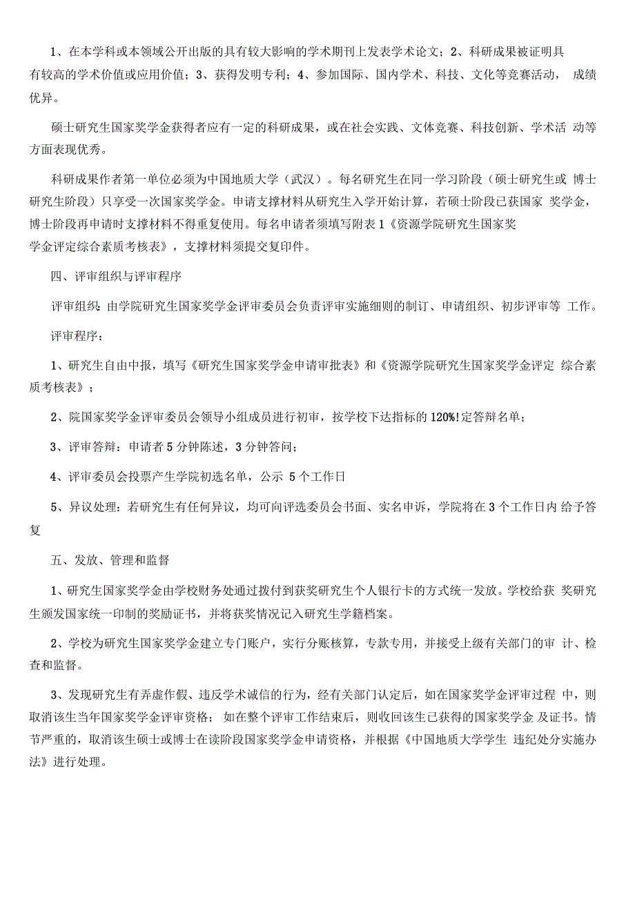 武汉大学国家奖学金管理暂行办法_第2页