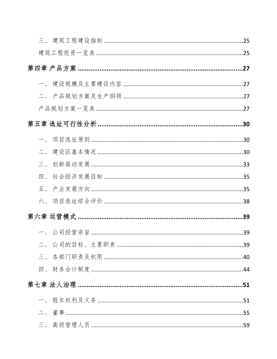 河南精细化工中间体项目可行性研究报告(DOC 80页)_第3页