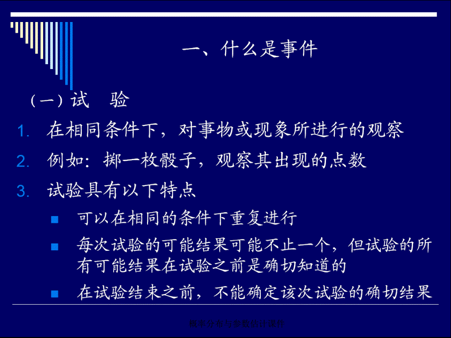 概率分布与参数估计课件_第4页