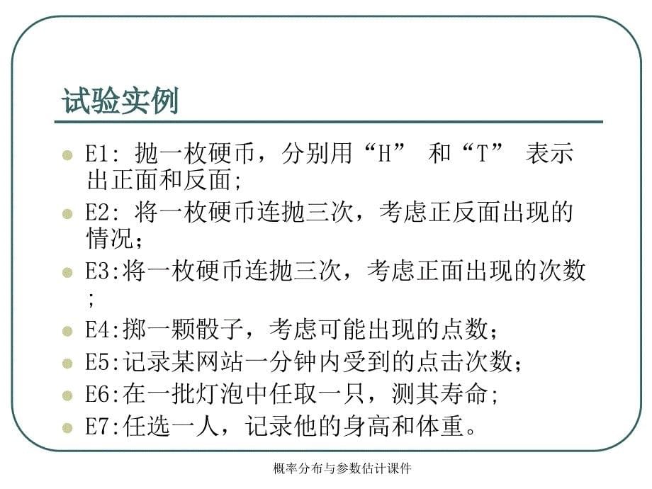 概率分布与参数估计课件_第5页