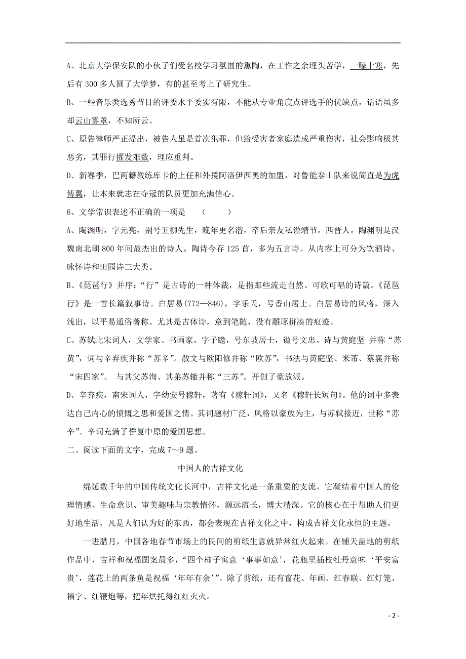 天津市静海区2019-2020学年高一语文11月月考试题_第2页