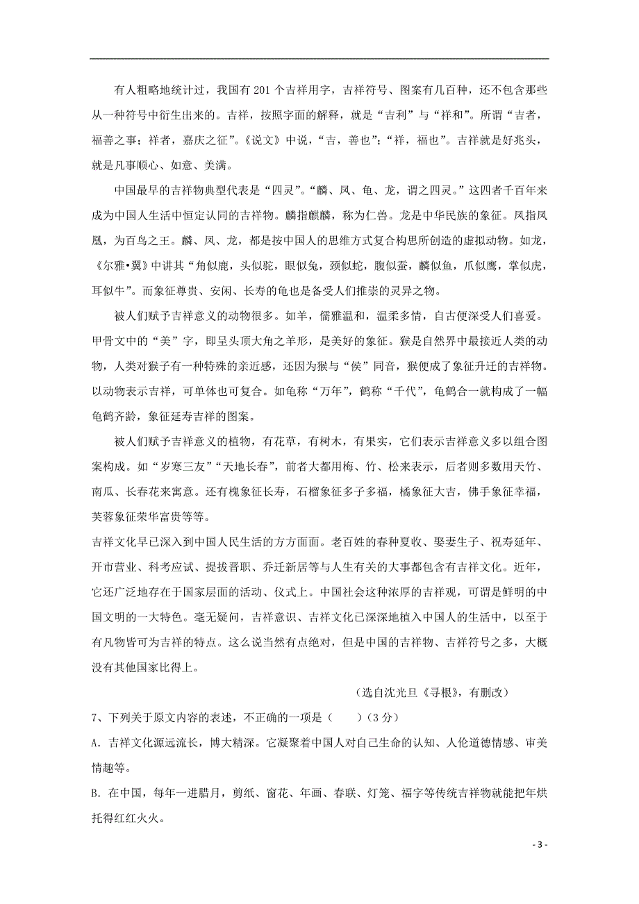 天津市静海区2019-2020学年高一语文11月月考试题_第3页