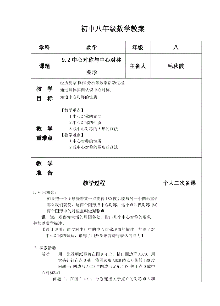 八年级数学教案_第1页