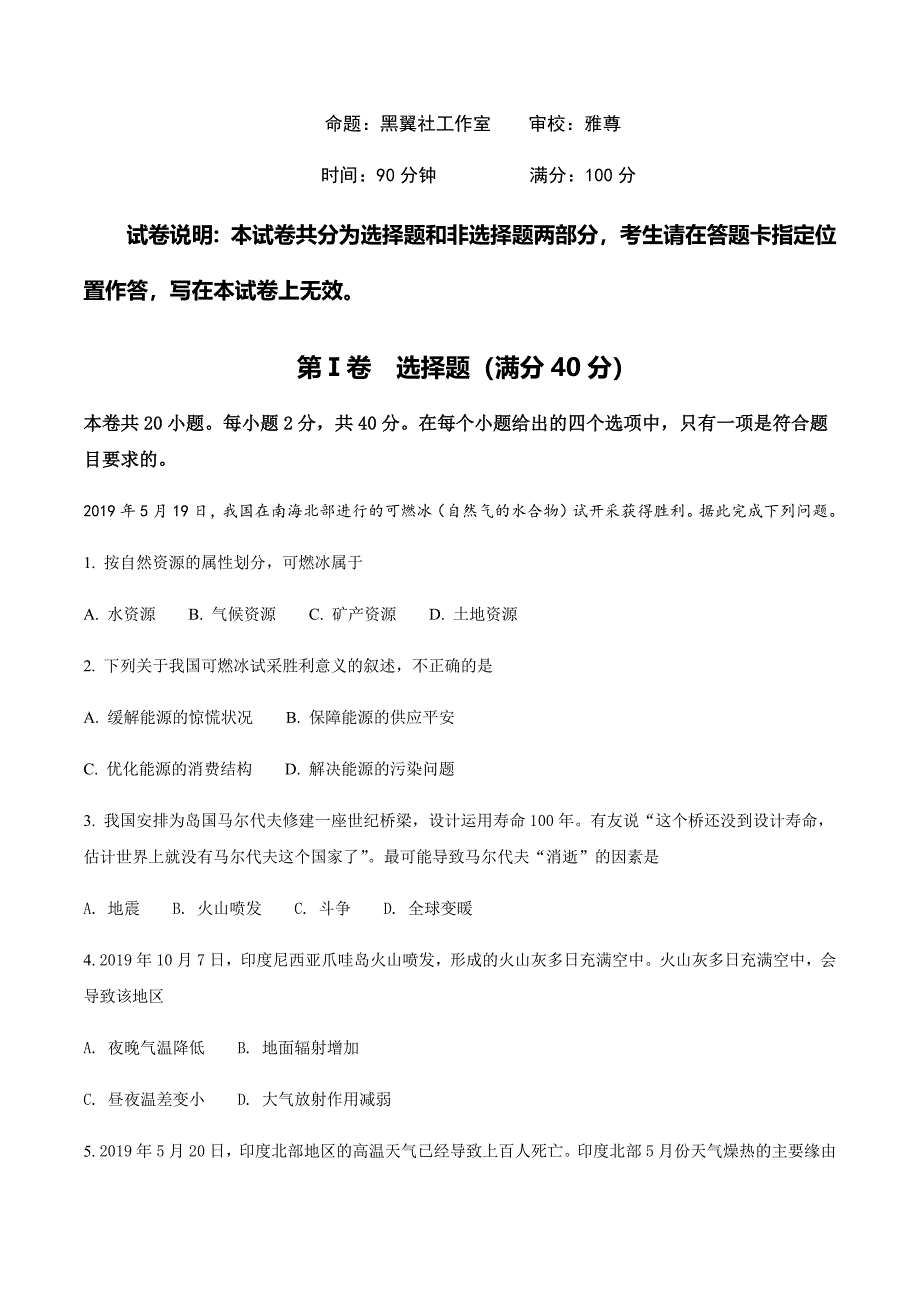 黑翼社2018年地理调研试卷_第3页