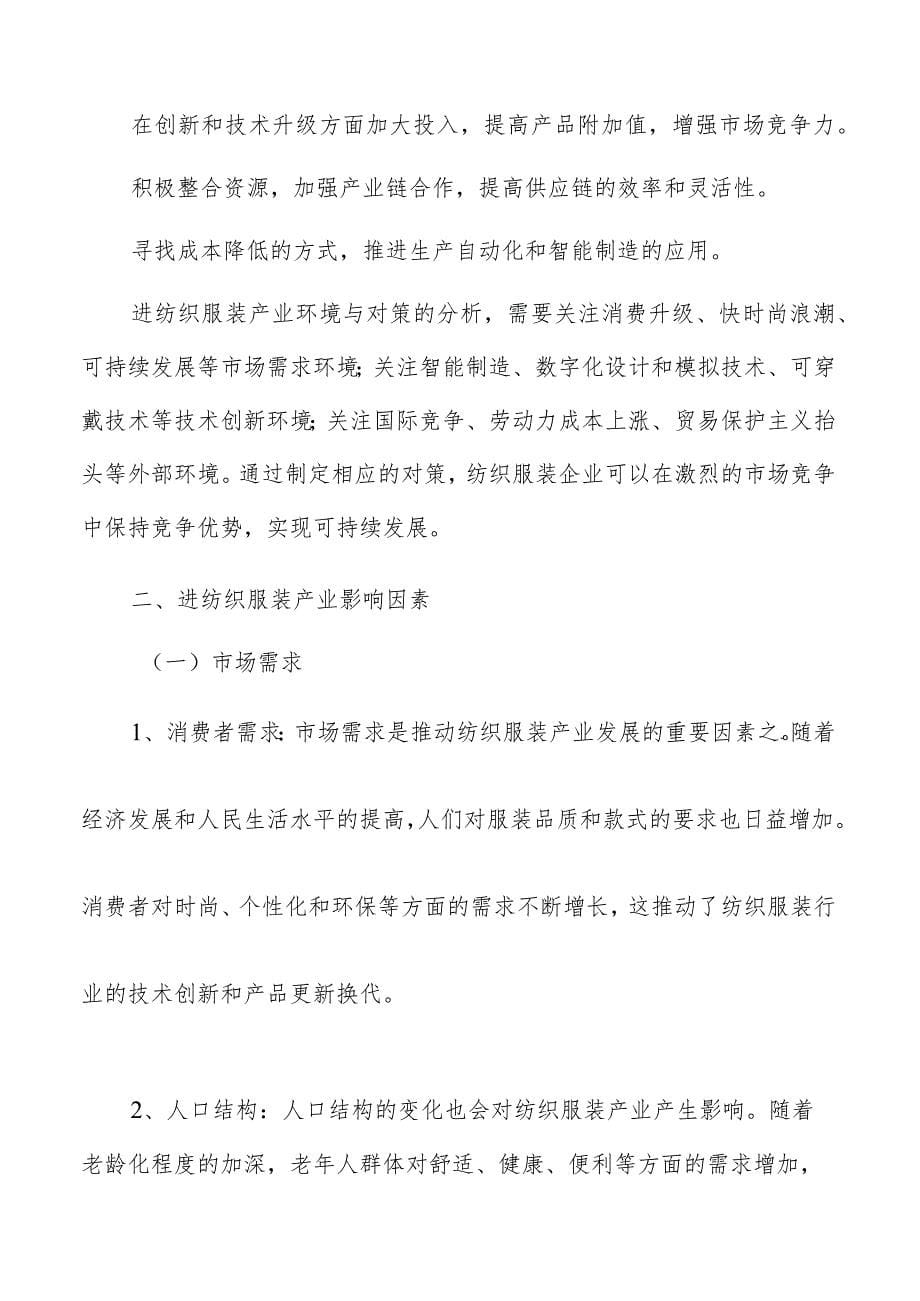 纺织服装产业环境与对策_第5页