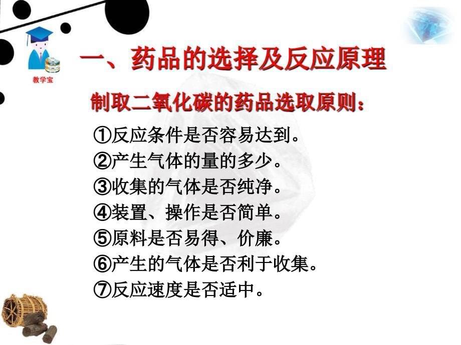 二氧化碳制取的研究_第5页