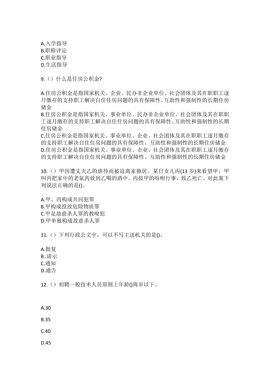 2023年四川省南充市蓬安县福德镇石柱坝村社区工作人员（综合考点共100题）模拟测试练习题含答案_第3页