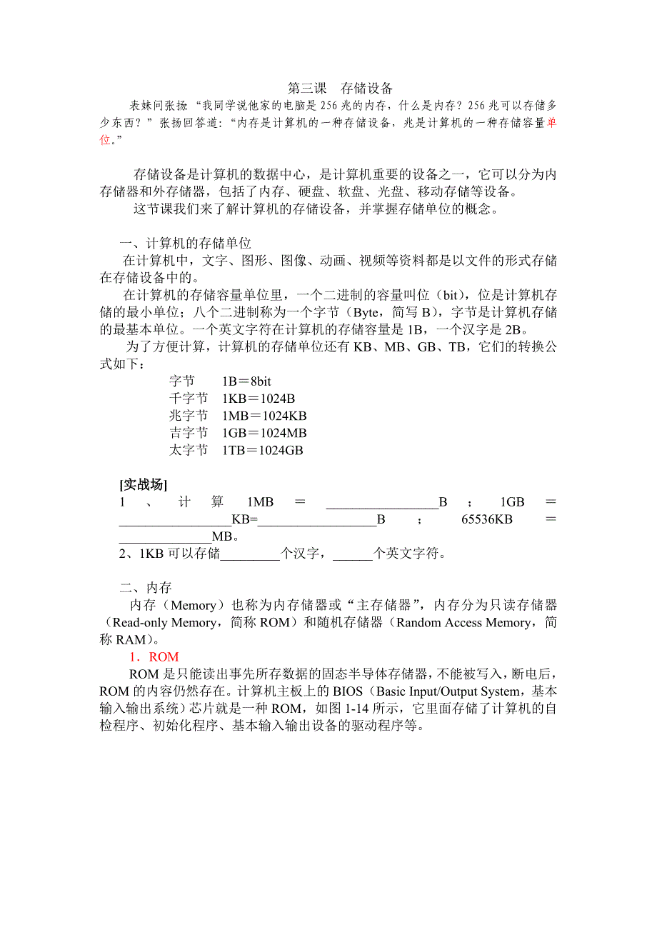 1第3课存储设备.doc_第1页