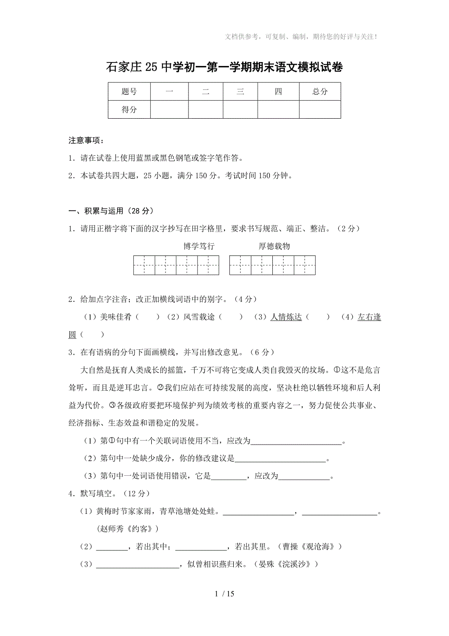 初一期末语文试卷_第1页