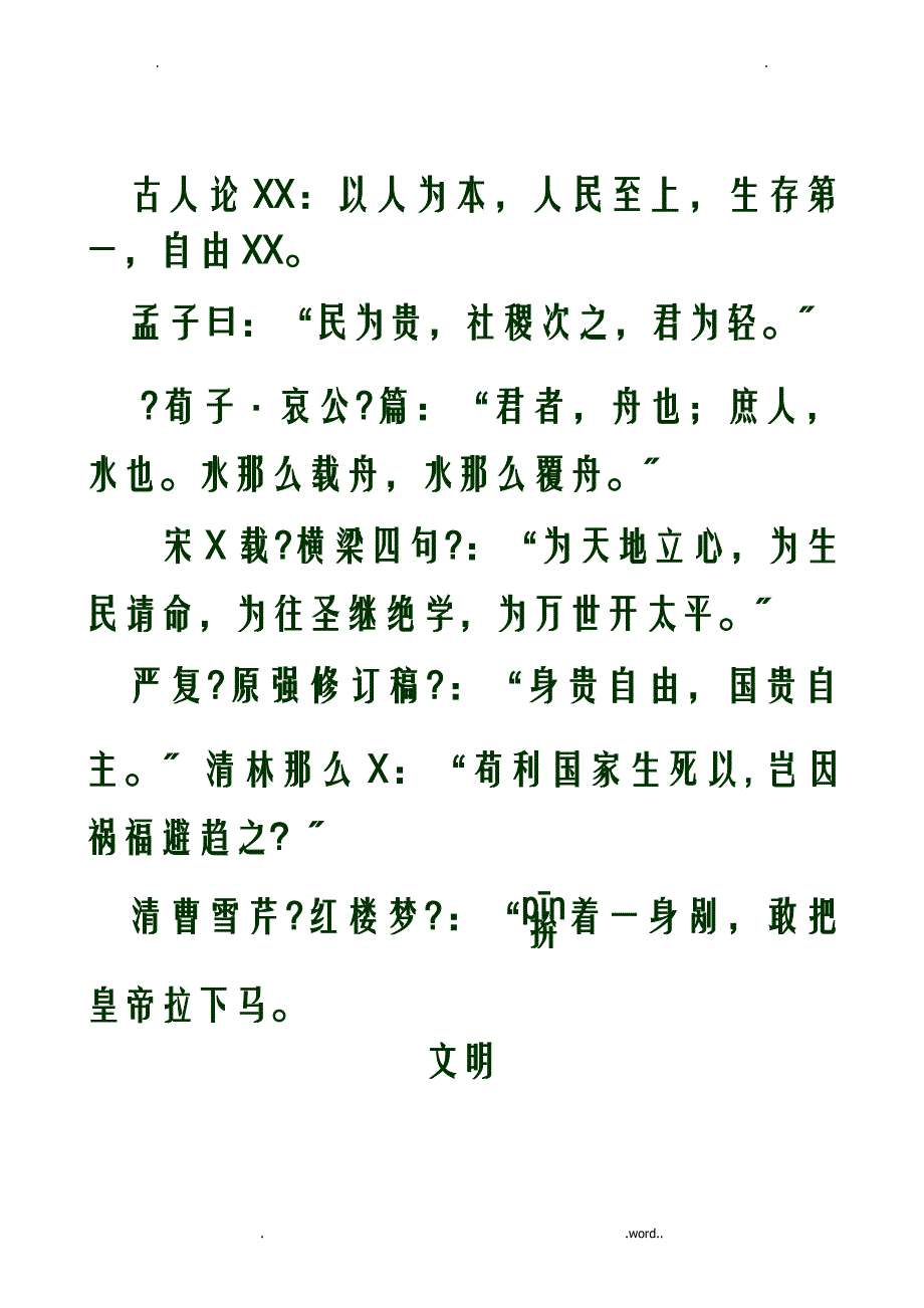 古诗文中的核心价值观_第4页