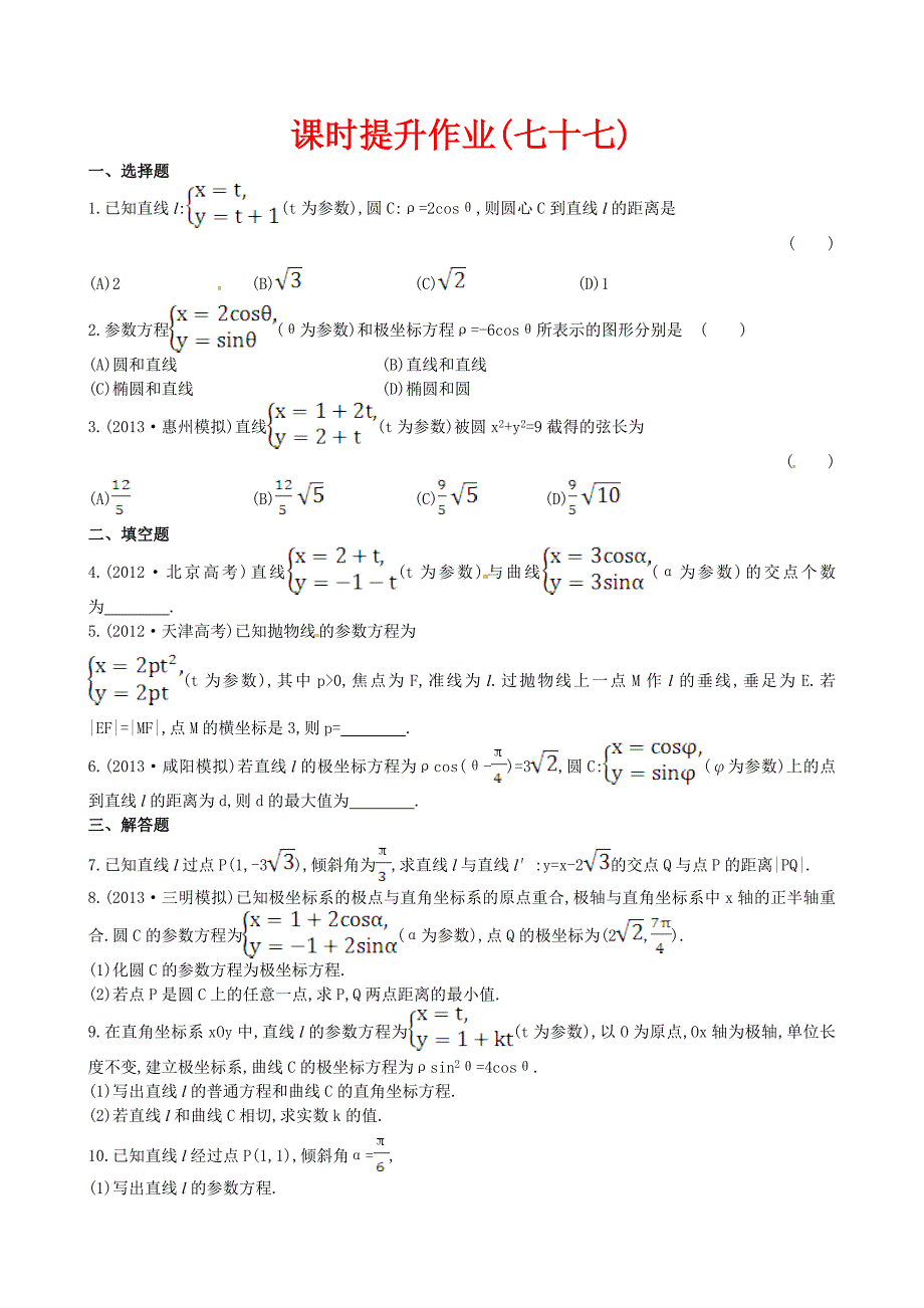 选修44 第二节_第1页