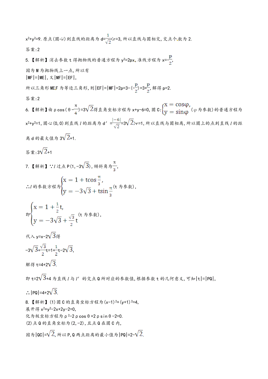 选修44 第二节_第3页