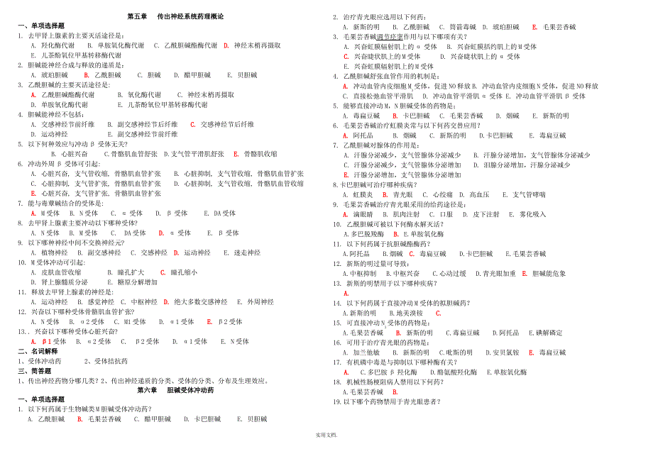 临床药理复习习题(带答案)1_第1页