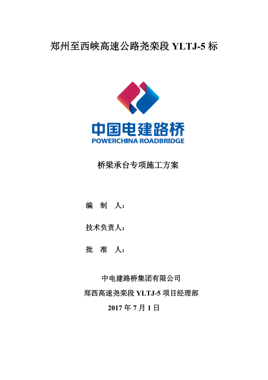 桥梁承台专项施工方案(DOC45页)_第1页