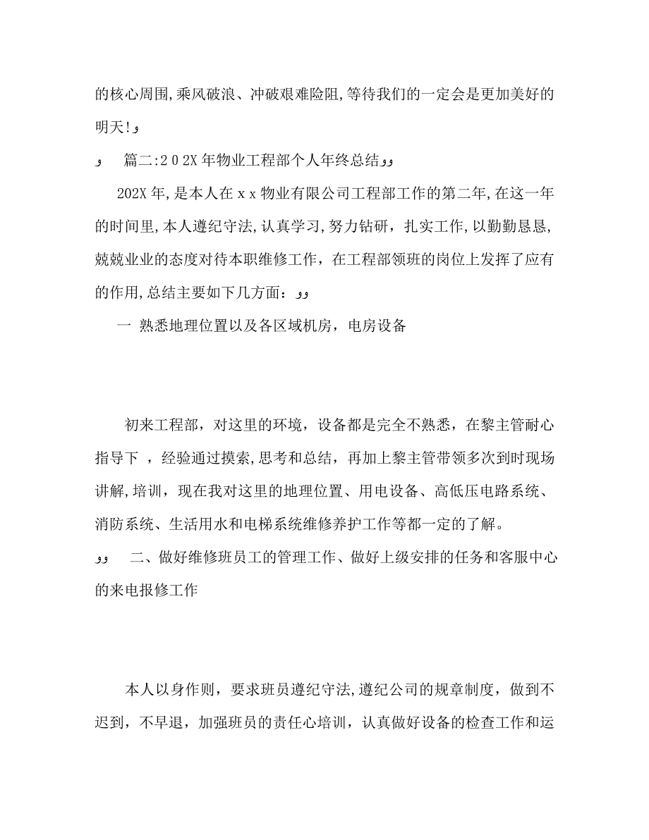 工程部年度工作总结2_第4页