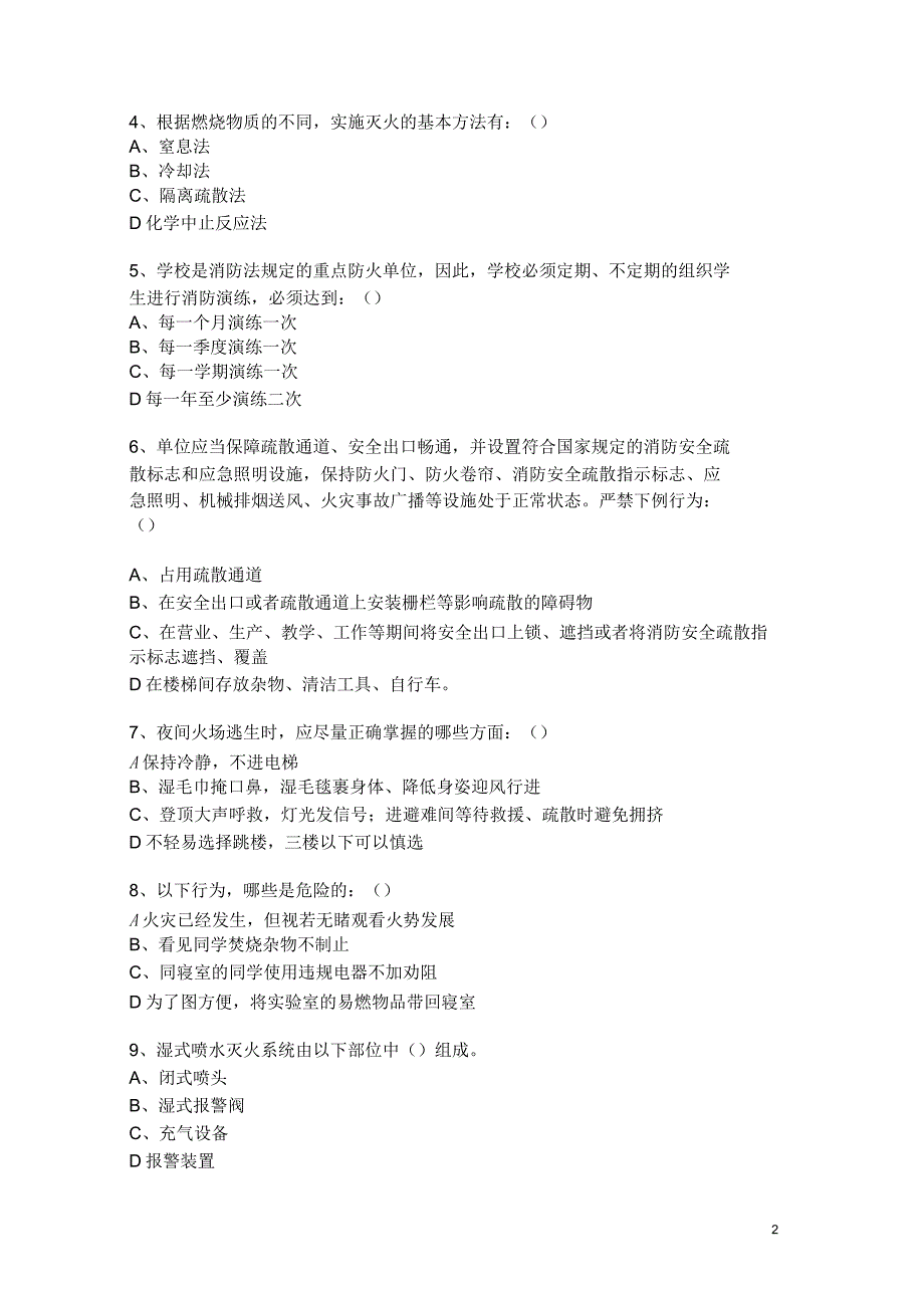 大学校园安全知识竞赛总试题_第2页