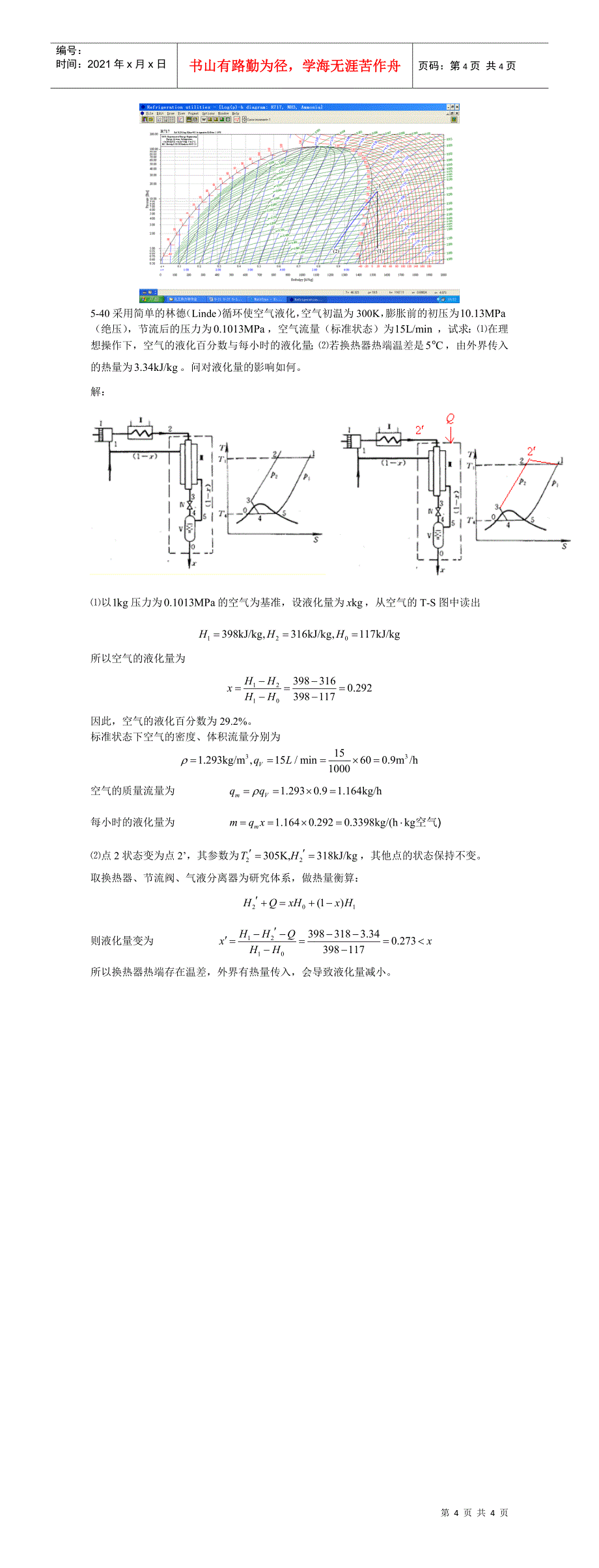 5-4某Rankine循环的蒸汽参数为：进汽轮机的压力温度_第4页