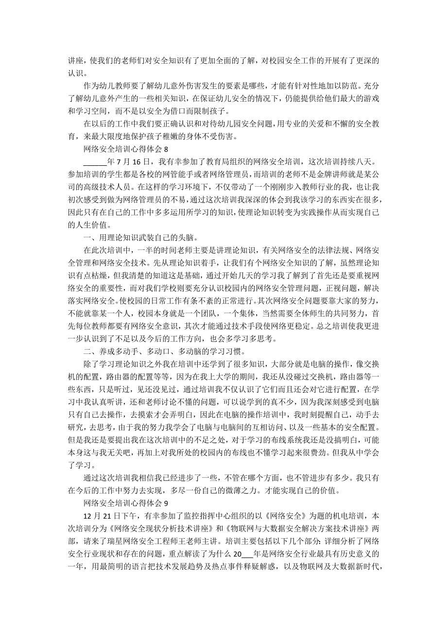 网络安全培训心得体会10篇_第5页