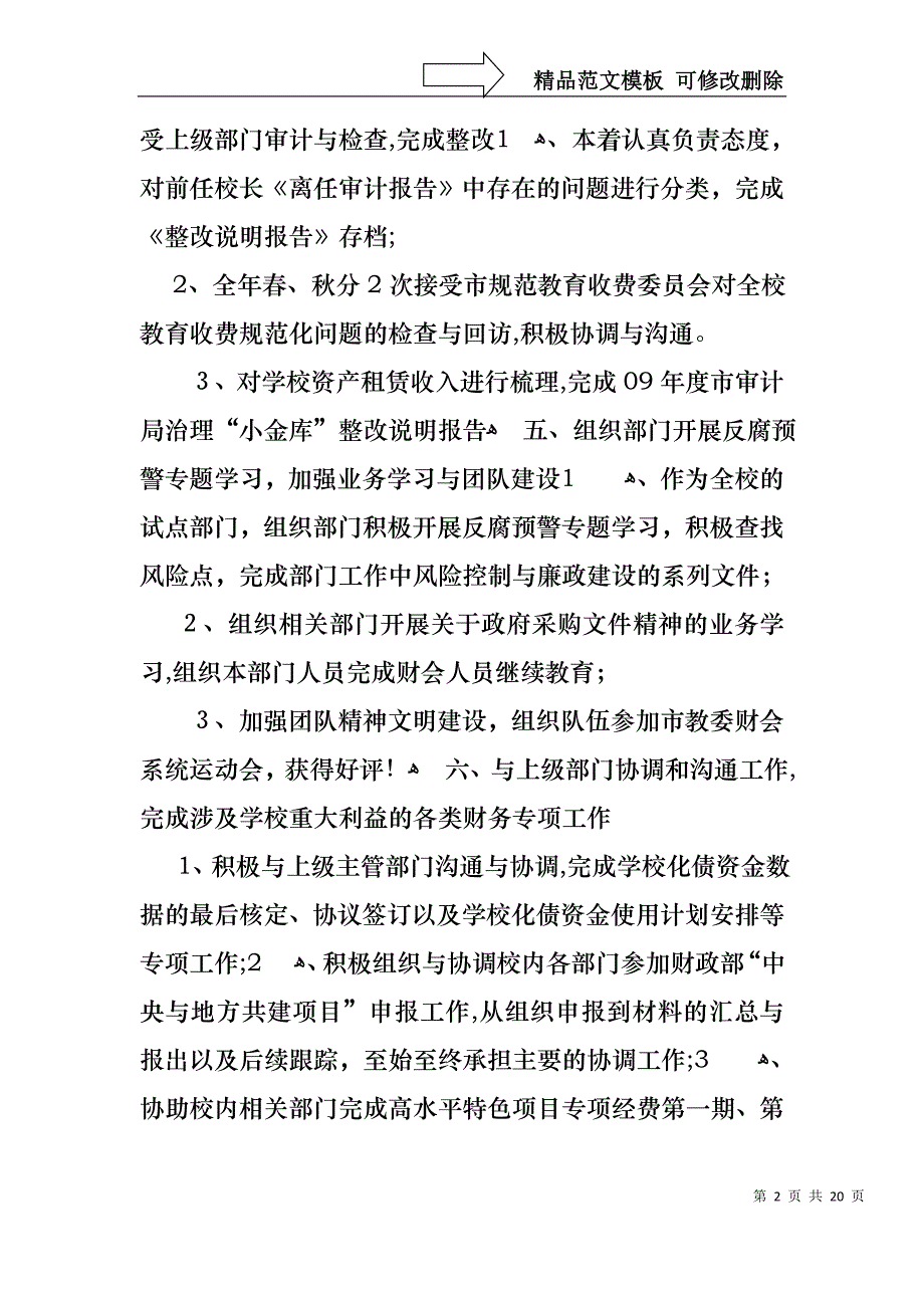 财务述职集合六篇_第2页