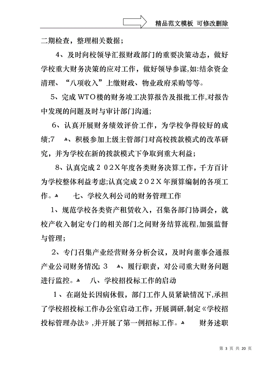 财务述职集合六篇_第3页