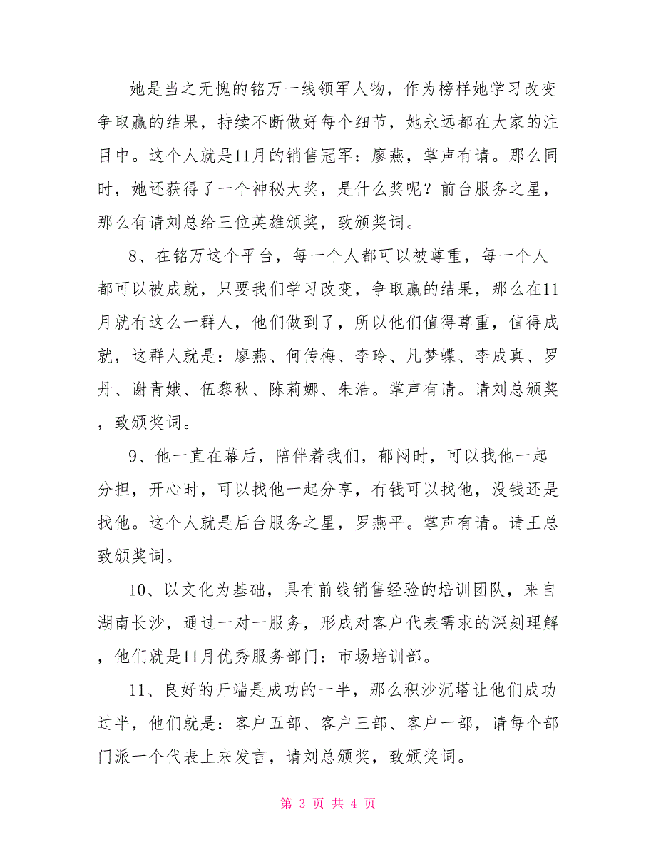 公司销售会议主持词_第3页