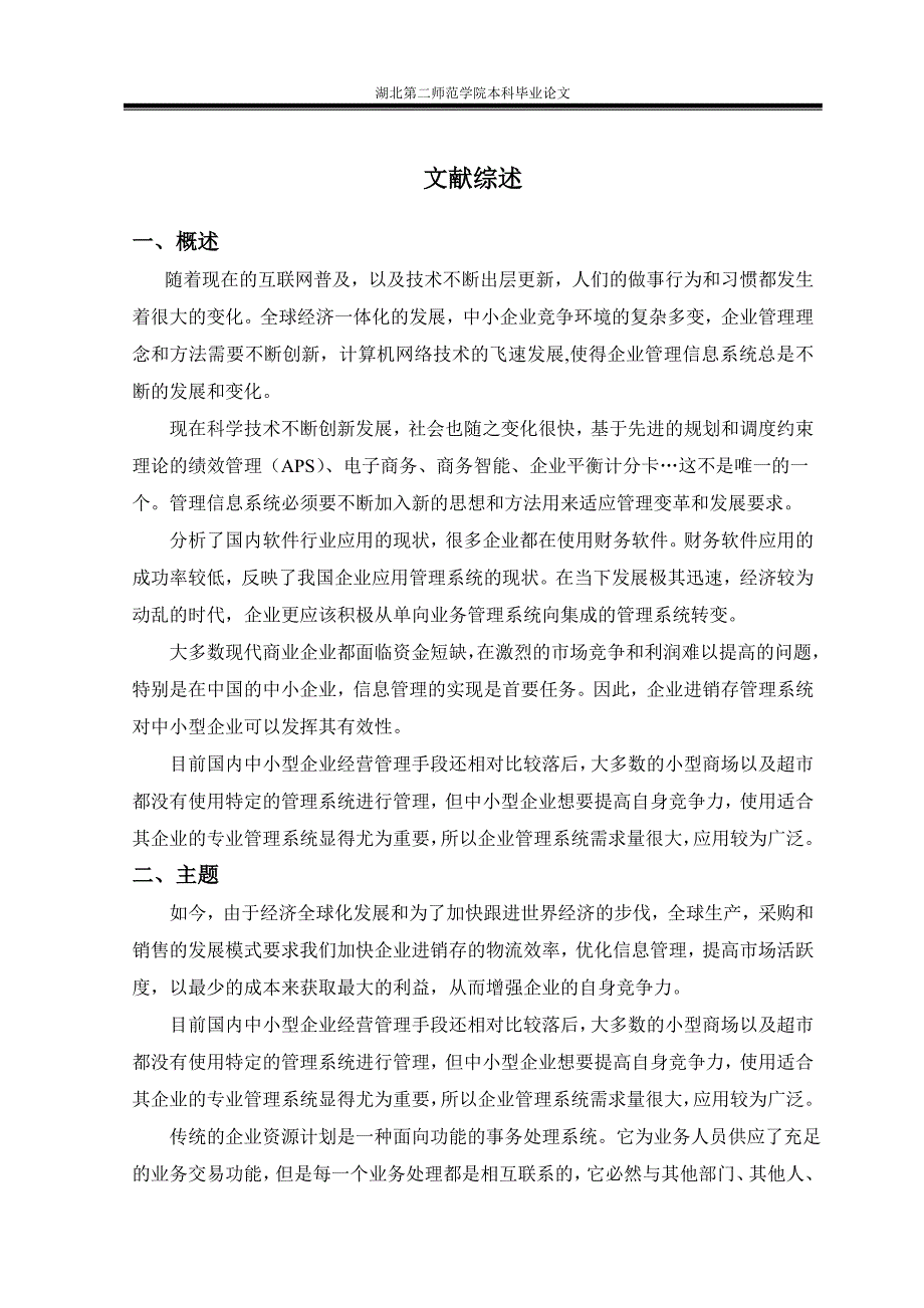 基于javase的进销存管理系统大学论文_第3页