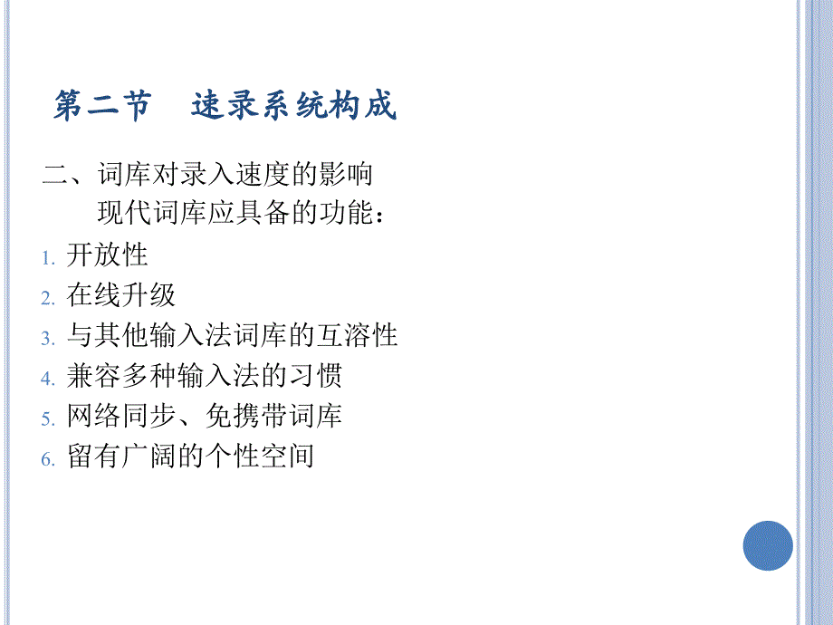 一章速录概论_第4页