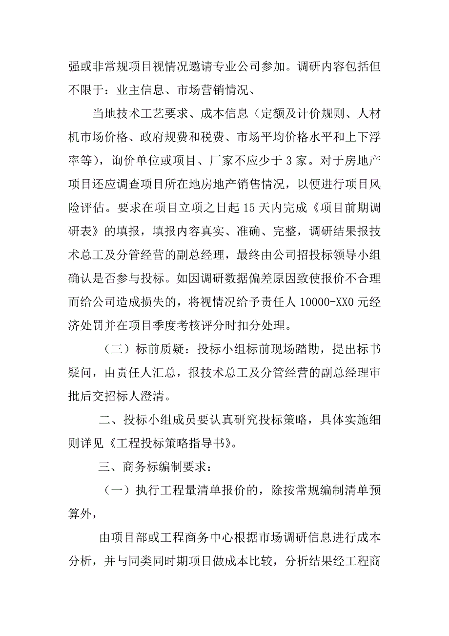 项目商务管理制度_第2页