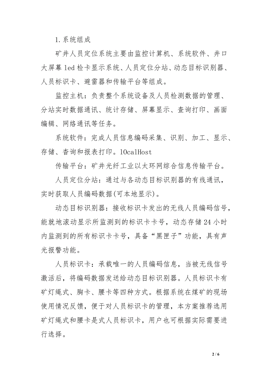 浅谈人员定位在生产矿井的重要性_第2页