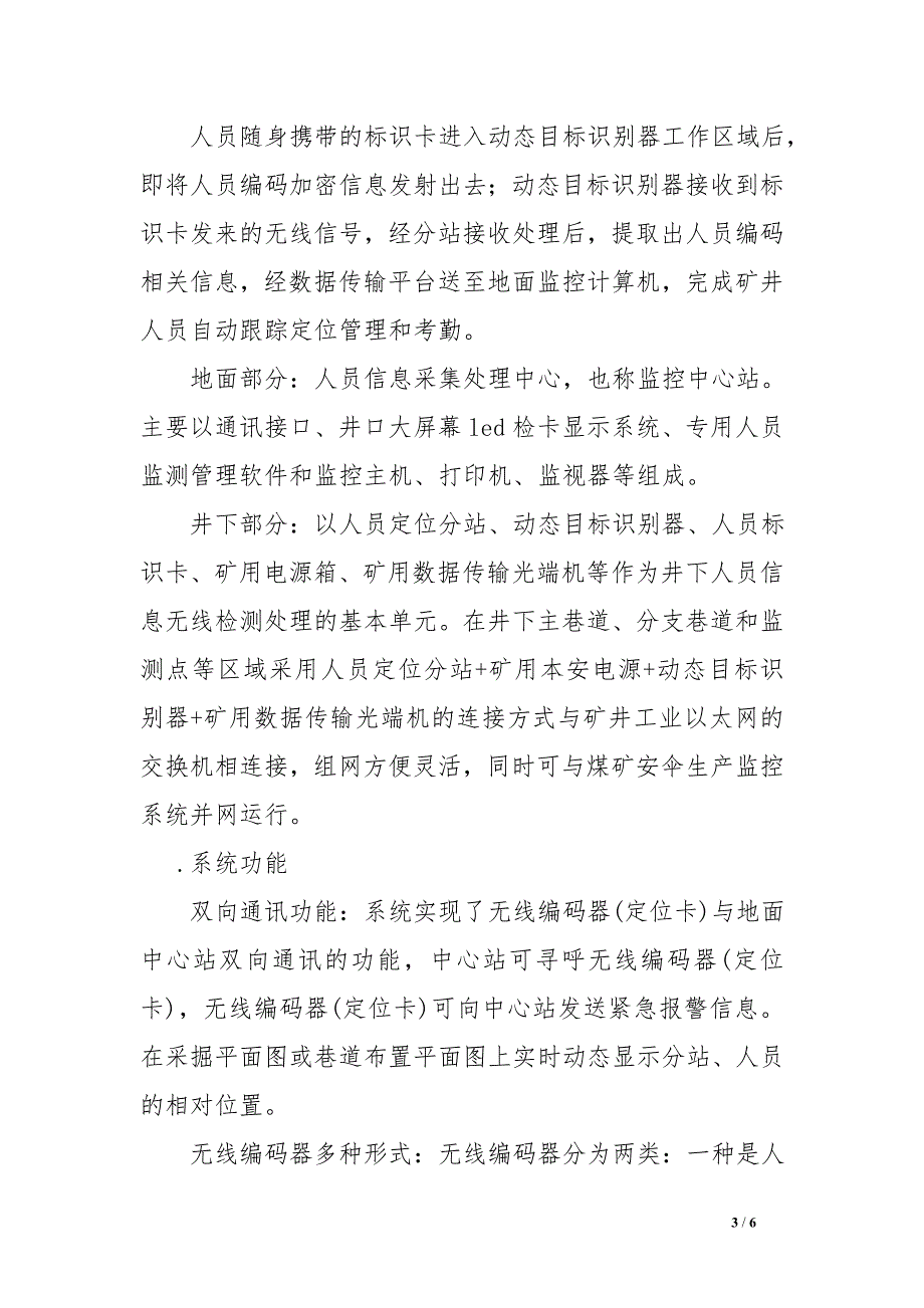 浅谈人员定位在生产矿井的重要性_第3页