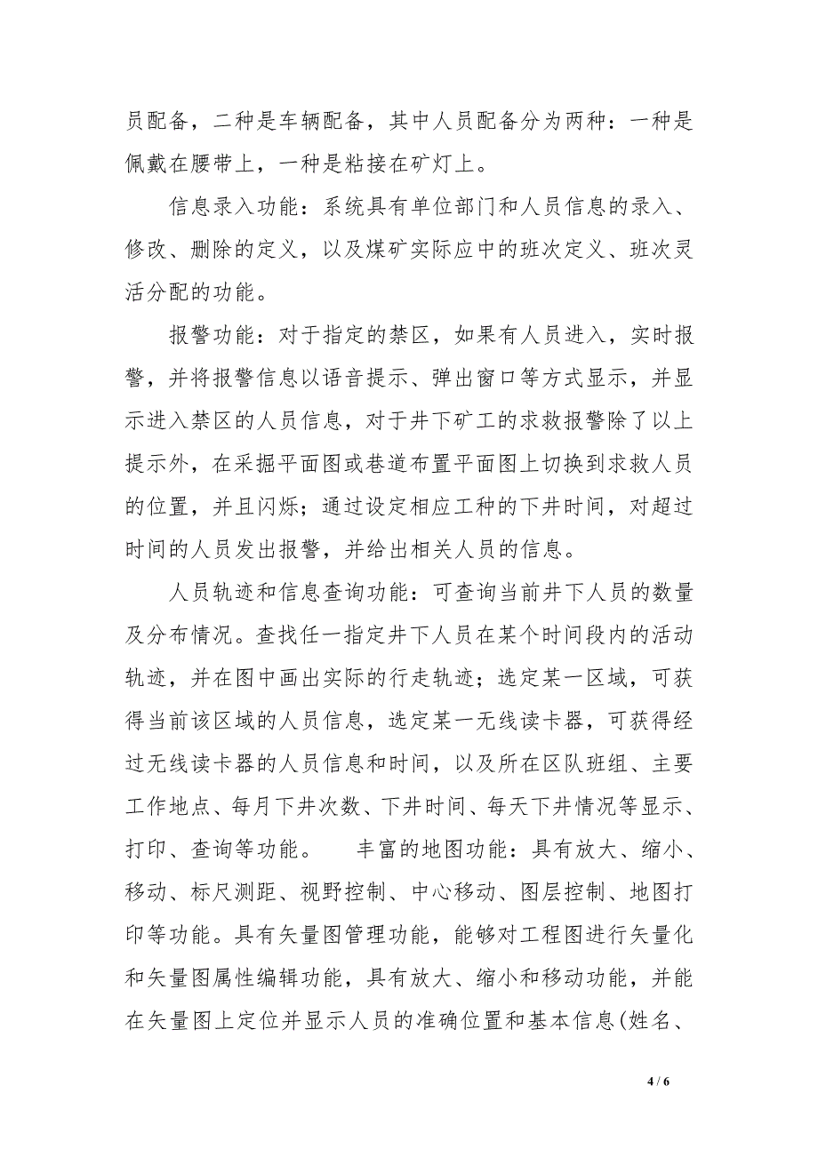 浅谈人员定位在生产矿井的重要性_第4页