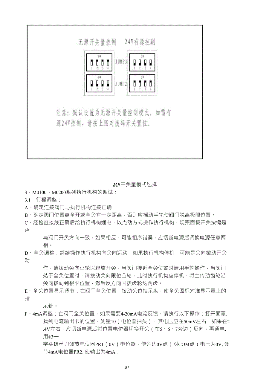 川仪M系列执行器_第4页
