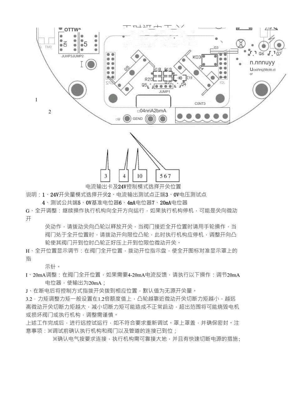 川仪M系列执行器_第5页