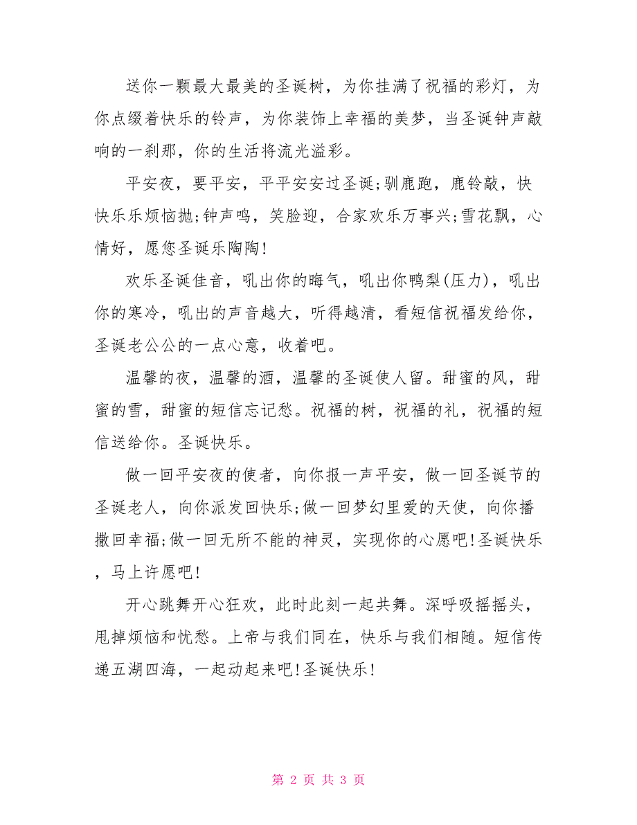 2022年圣诞节给朋友的祝福语_第2页