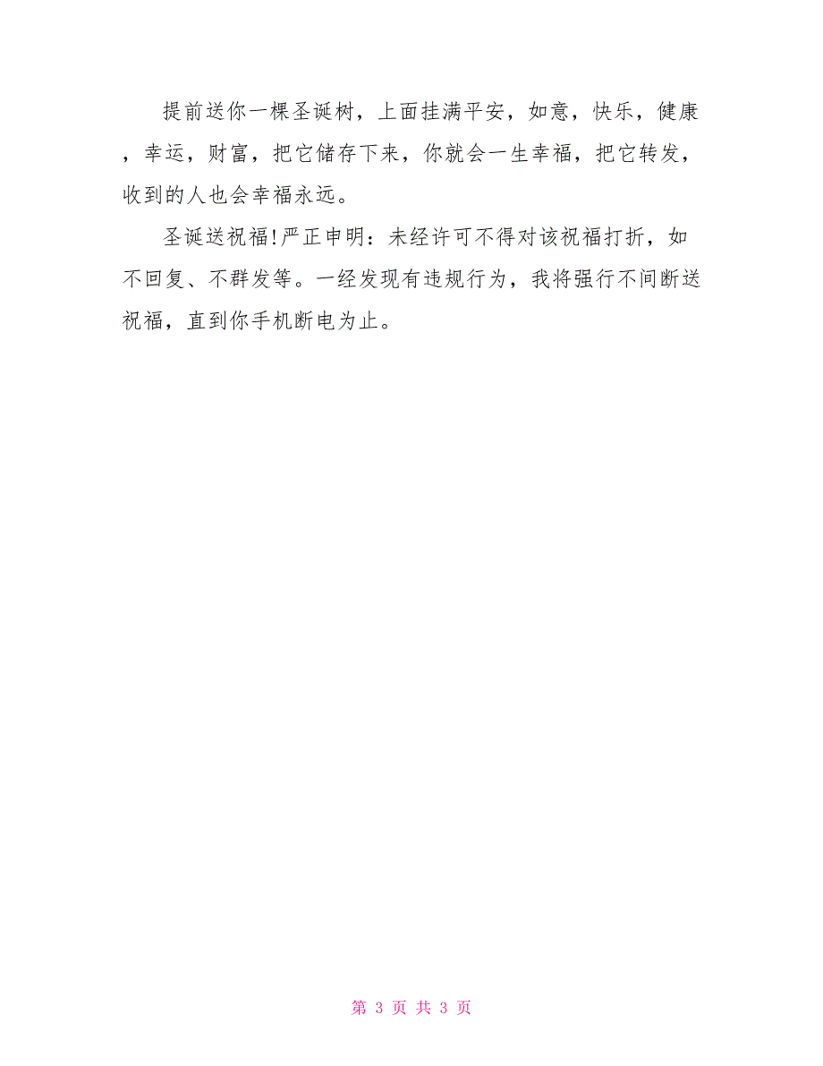 2022年圣诞节给朋友的祝福语_第3页