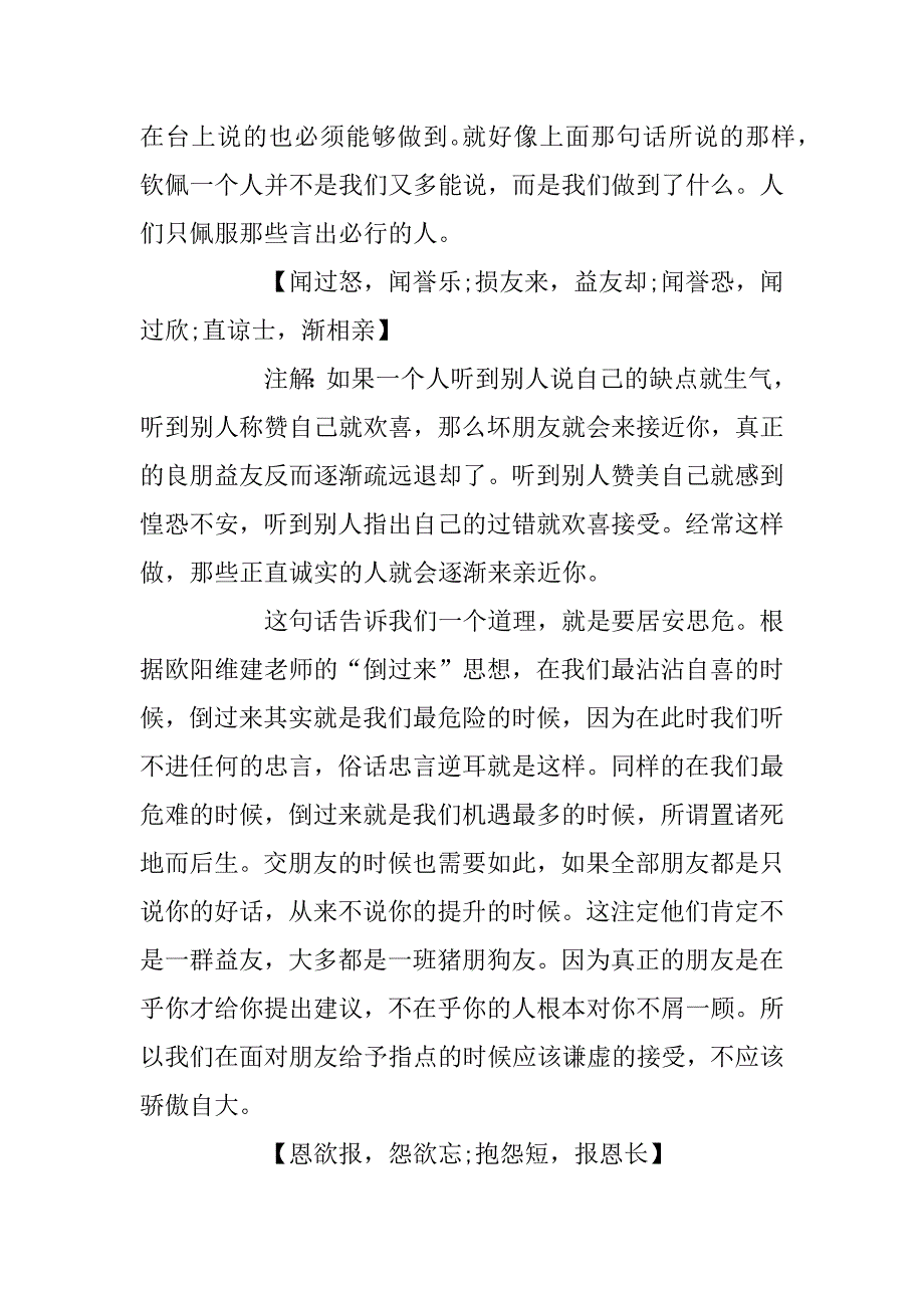 2023年《弟子规》读后感1000字_第4页