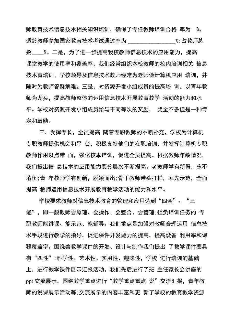 学校信息化建设工作总结_第2页