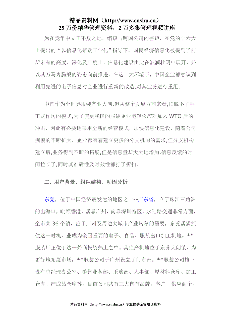 速达软件服装行业分销解决方案.doc_第2页