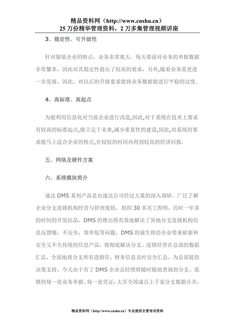 速达软件服装行业分销解决方案.doc_第5页